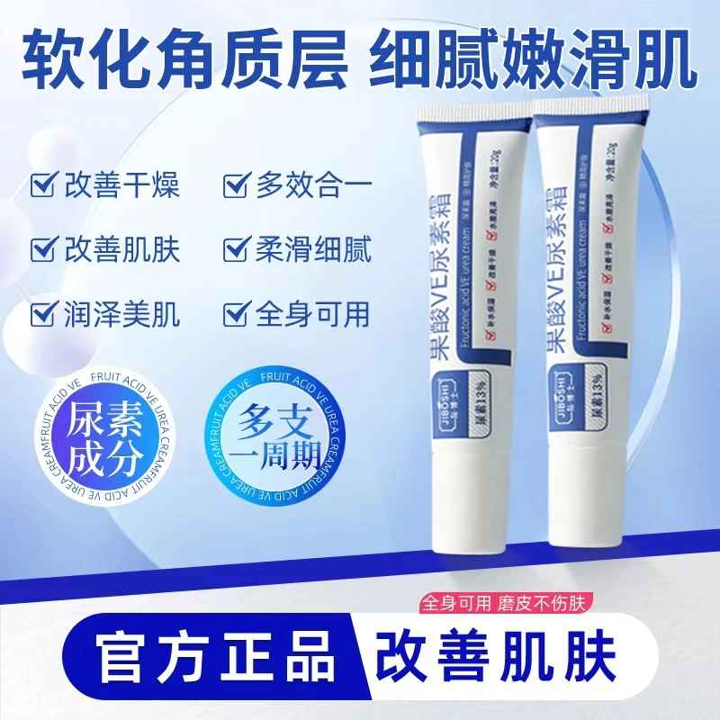 【软化角质 男女通用】际博士果酸尿素霜滋润干裂维生素e乳不油腻