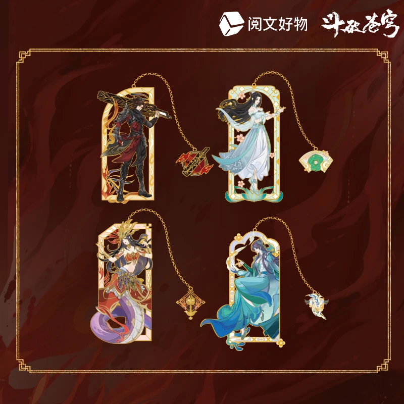 阅文好物斗破苍穹炽焰沧澜系列金属书签萧炎二次元动漫周边官方