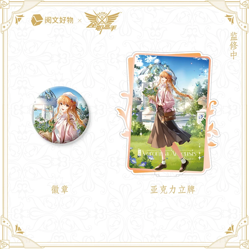 阅文好物全职高手 blossom系列苏沐橙生日周边吧唧徽章立牌
