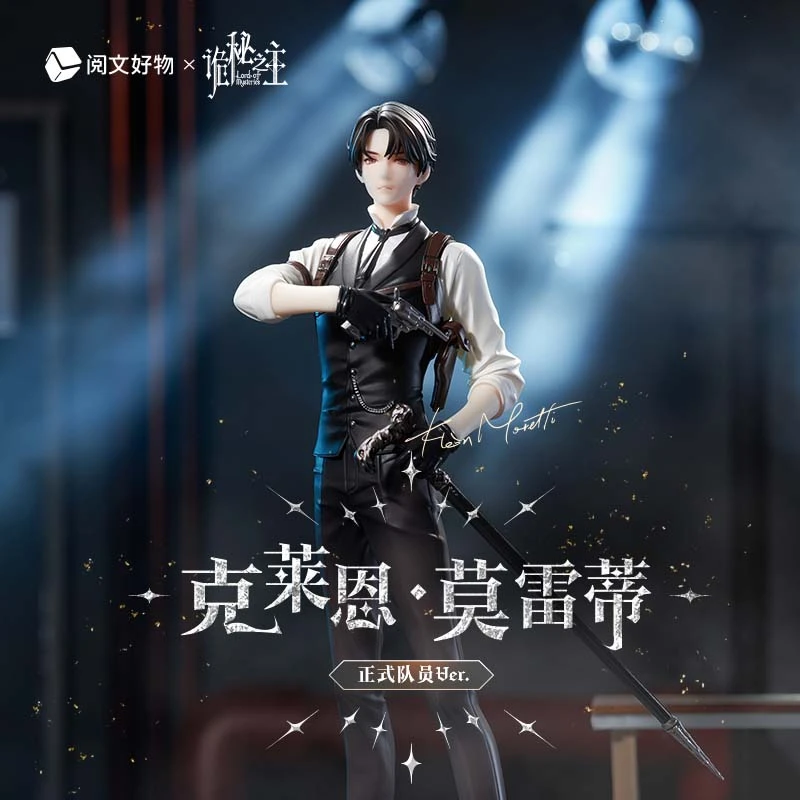 阅文好物诡秘之主周边克莱恩莫雷蒂正式队员ver.手办 潮玩