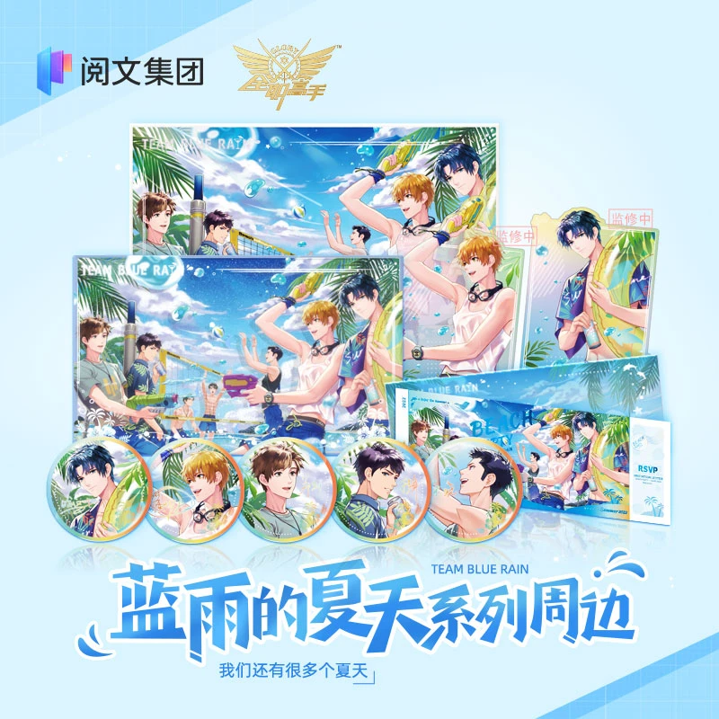 阅文好物全职高手蓝雨的夏天系列周边镭射票色纸流沙吧唧徽章正版