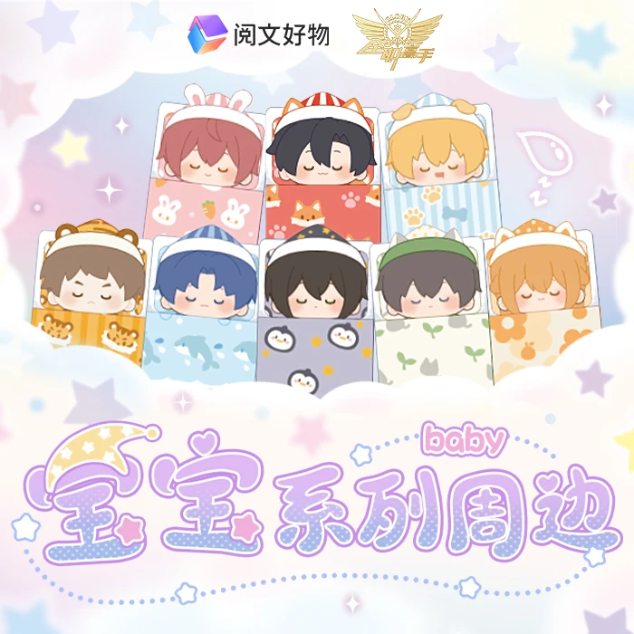 全职高手宝宝系列mini纽扣徽章冰箱贴立牌盲盒