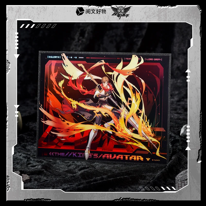 阅文好物全职高手战损系列亚克力色纸周边