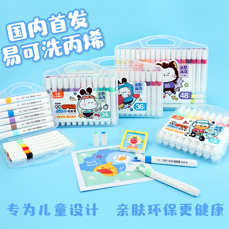中彩易可洗丙烯马克笔亲肤可水洗画笔儿童不透纸可叠色马克笔套装