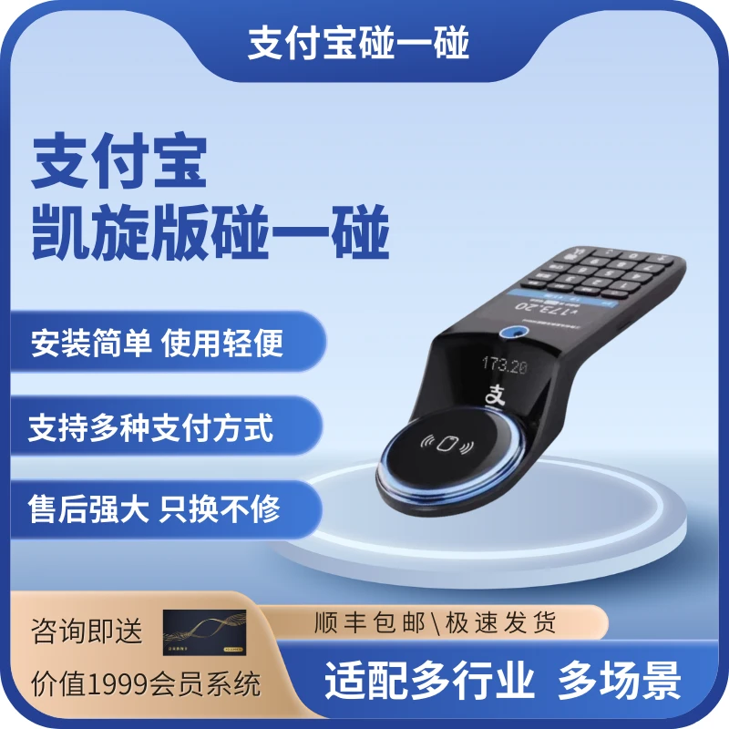 支付宝移动扫码收款支付盒支付宝微信二维码手持收款机收付款扫码
