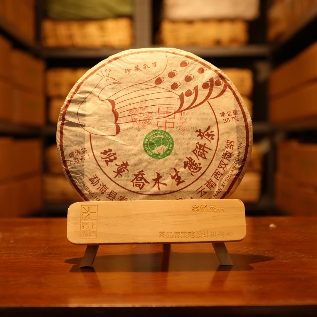 2006 【春海班章】【熟】357g