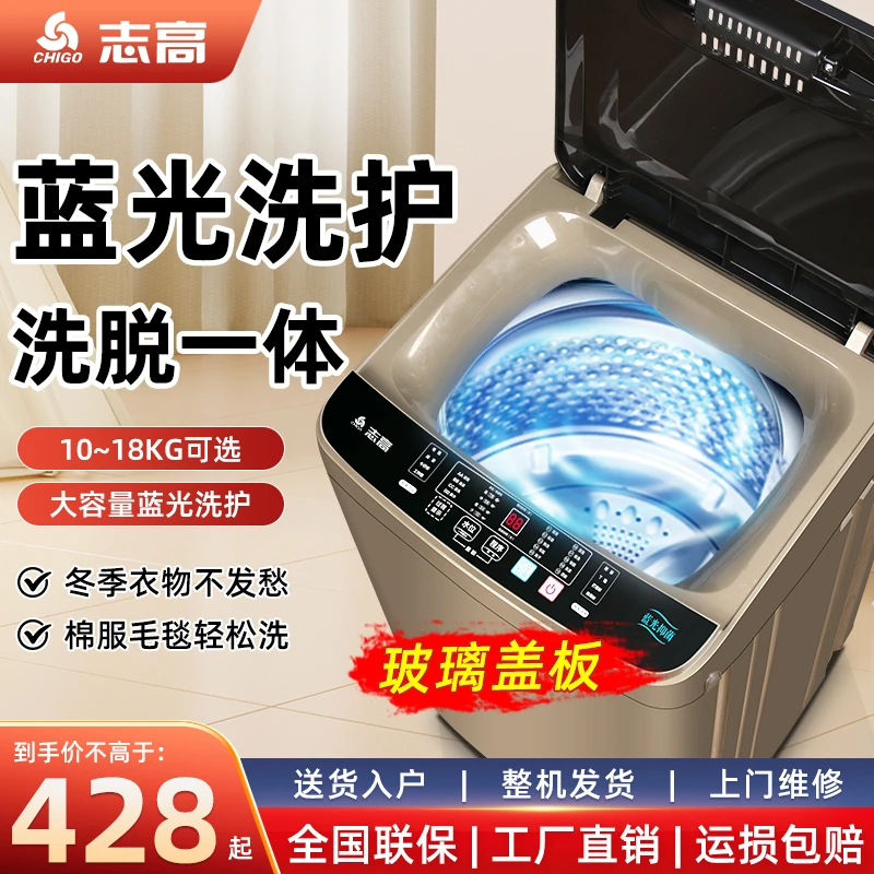 志高洗衣机湿重20大容量全自动租房宿舍用波轮洗脱一体玻璃盖板