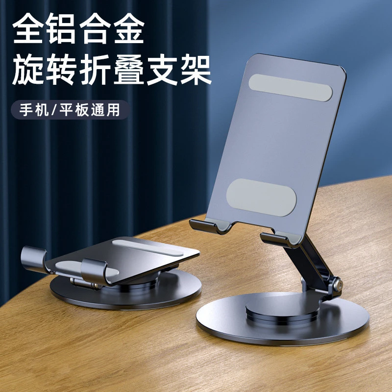 360°旋转铝合金手机平板通用支架桌面直播折叠便携多功能支架