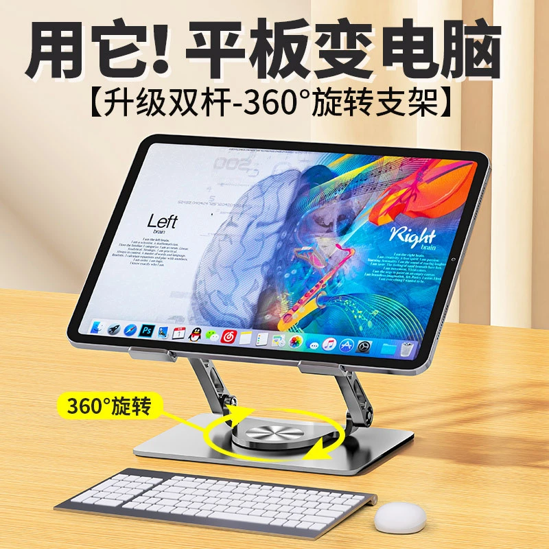 360°旋转平板支架桌面ipad金属增高支撑架学习网课游戏追剧通用