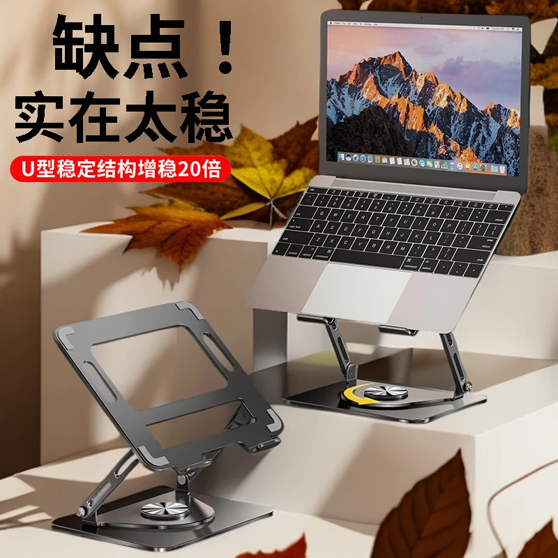 金属笔记本电脑支架360度旋转可折叠升降便携稳固办公散热增高架