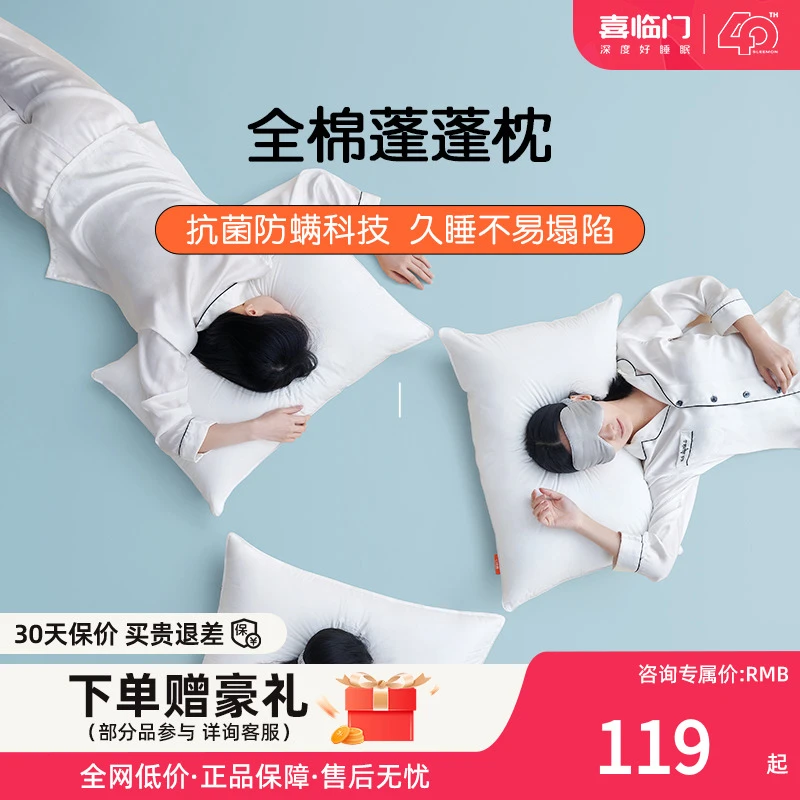 【蓬蓬枕】喜临门家用安全柔软全棉蓬蓬枕两只装枕头酒店单人睡枕