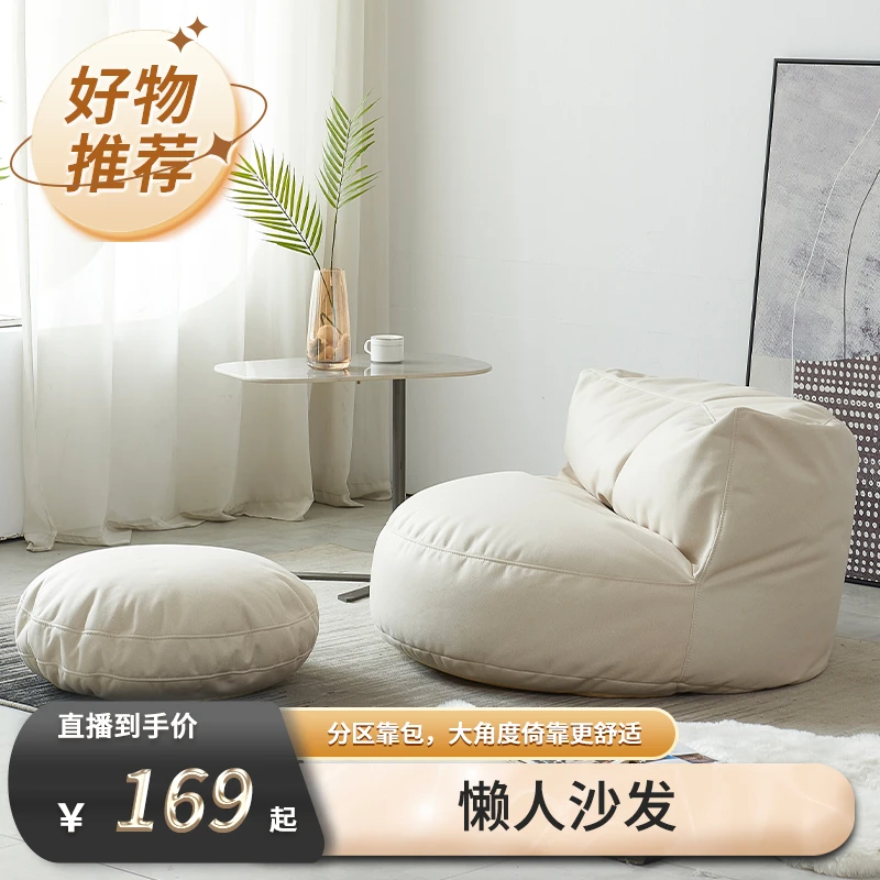 【喜临门专场】月半湾懒人沙发坐垫家居好物简约沙发椅