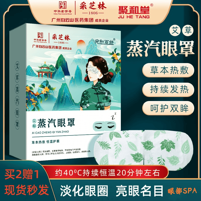 蒸汽眼罩缓解眼疲劳一次性睡眠男女遮光草本舒缓学生明目持续发热