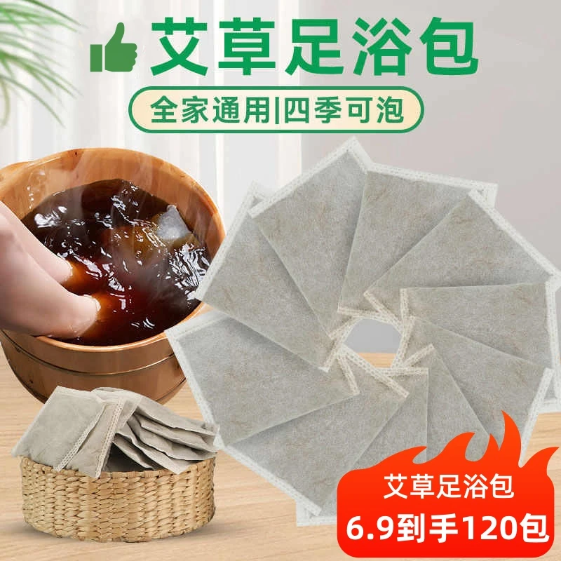艾草泡脚包草本足浴药包艾叶秋冬家用男女一次性泡澡包泡脚足浴包