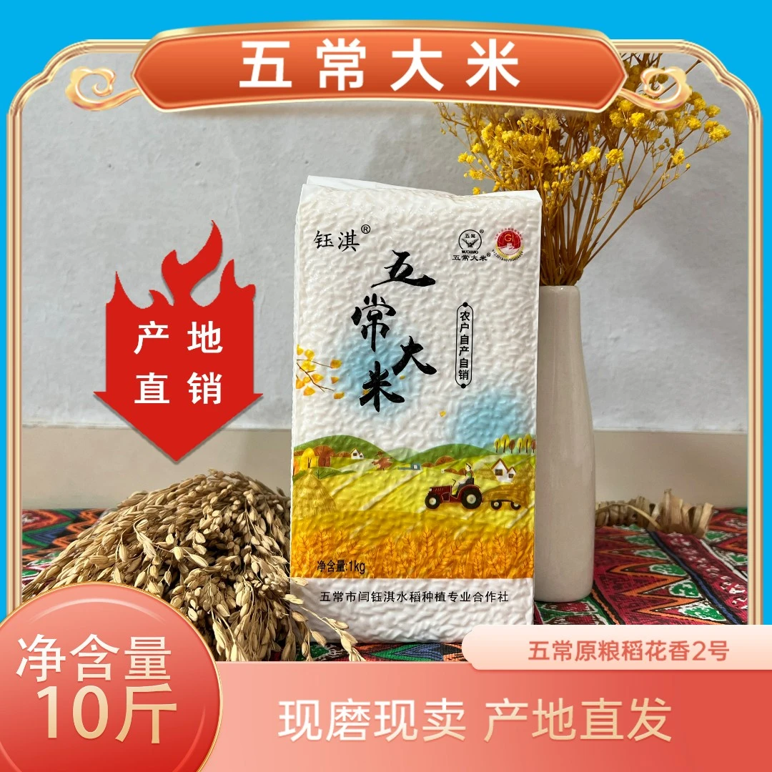 钰淇2025年新米上市优质五常大米原粮稻花香2号实惠小包装1kg*5包