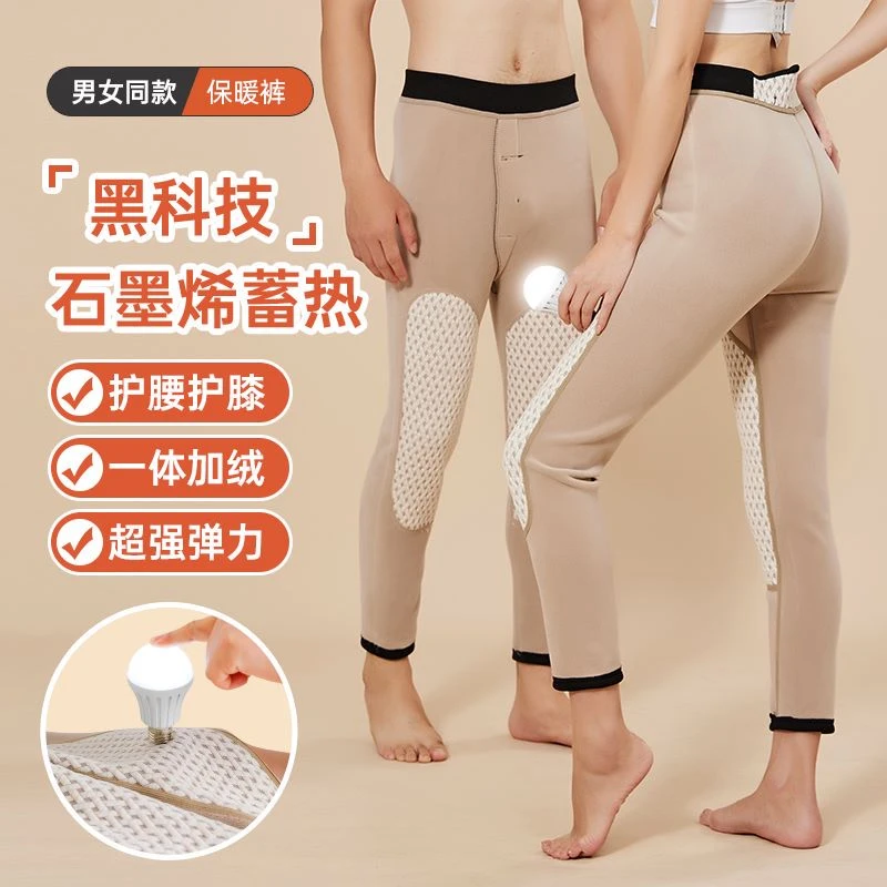 （现货）男女石墨烯保暖裤加绒加厚冬季内穿高腰打底裤东北防寒棉裤