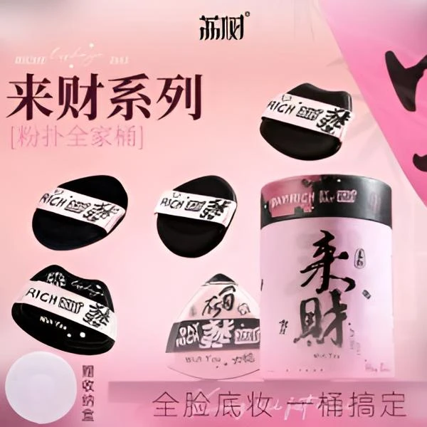 【达人专属】荔树新年限定来财系列粉扑气垫超软不吃粉双面干湿两用