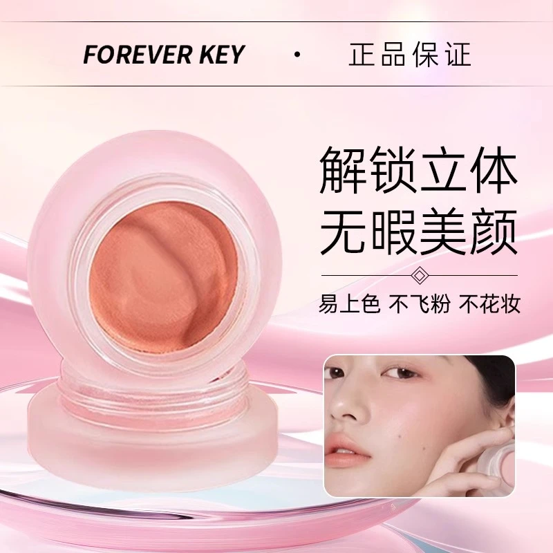 【达人专属】ForeverKey腮红膏泥女新款裸妆自然提亮蓝紫修容膨胀色