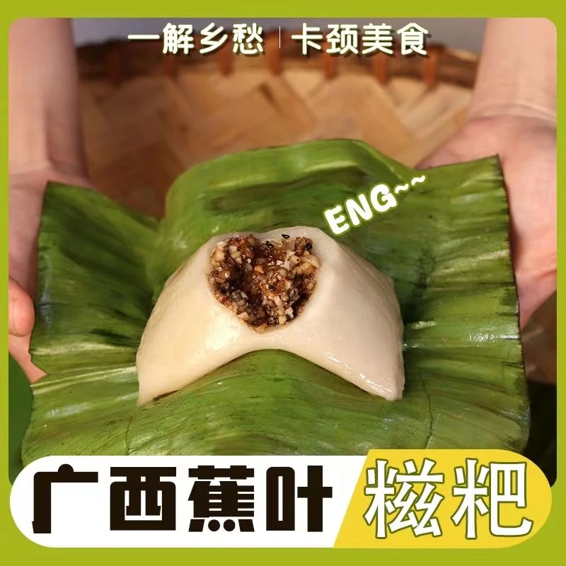 广西特色美食蕉叶糍粑6/8/12个/真空锁鲜即食120克年糕糯米糍粑咸