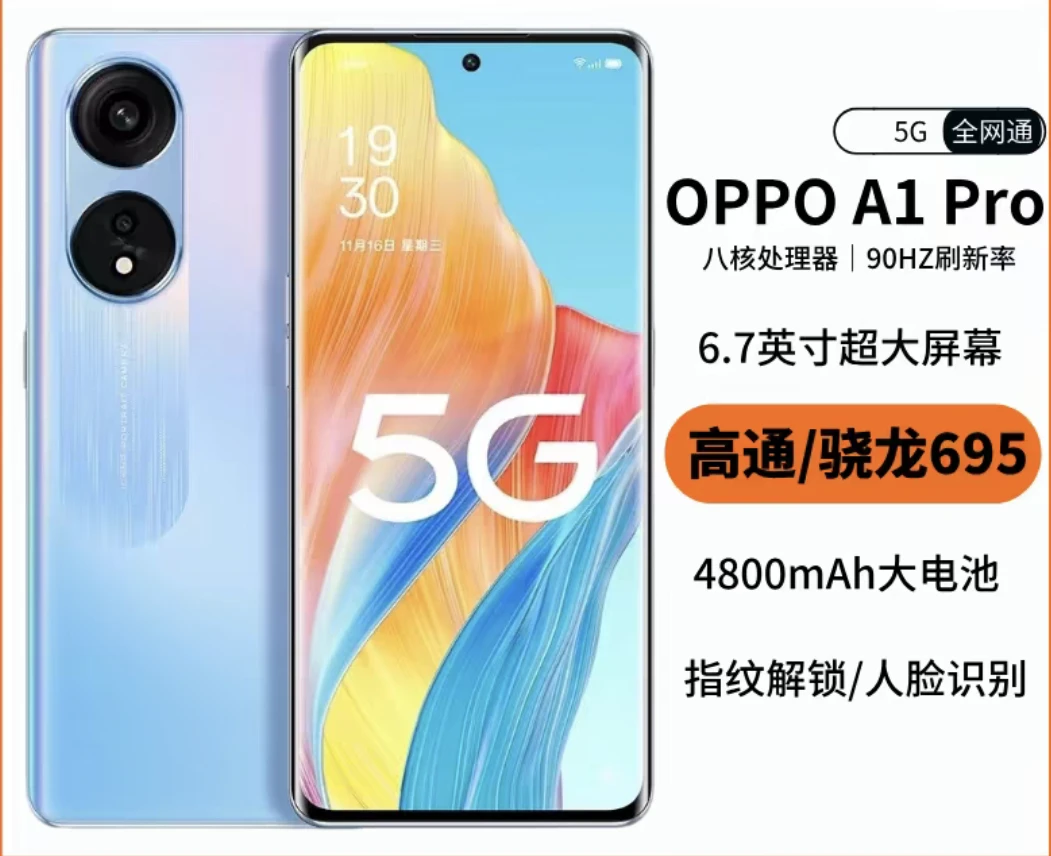 95新 OPPO A1pro曲面屏高端手机
