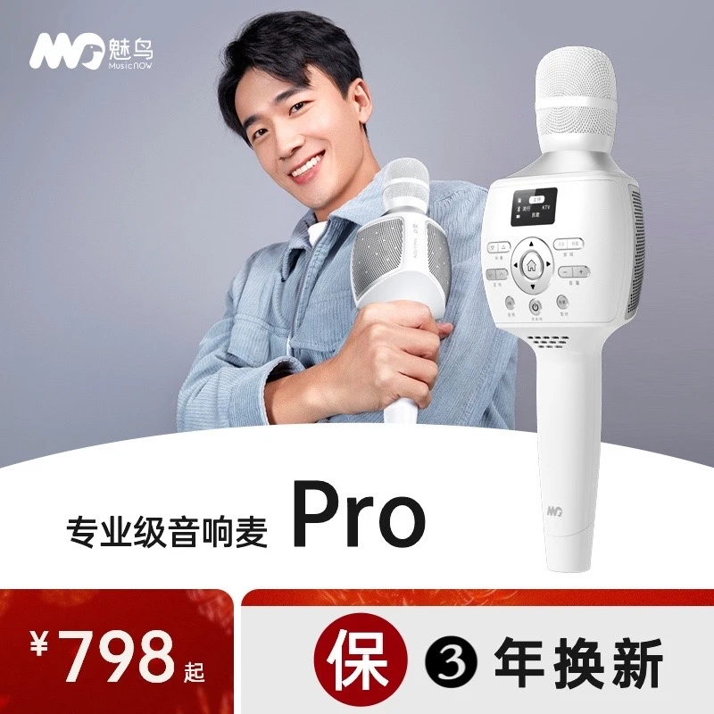 魅鸟全新一代智屏音响麦【16瓦喇叭4500电池3向导声更大】蓝牙k歌