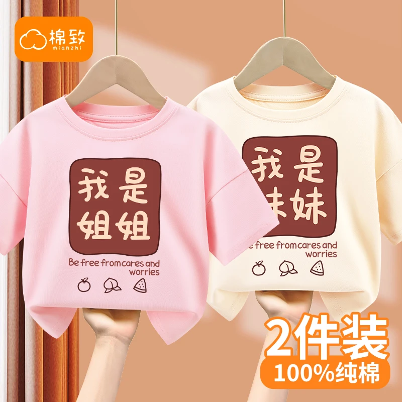 棉致儿童短袖t恤2024新款爆款姐妹装趣味文字纯棉女童洋气上衣潮