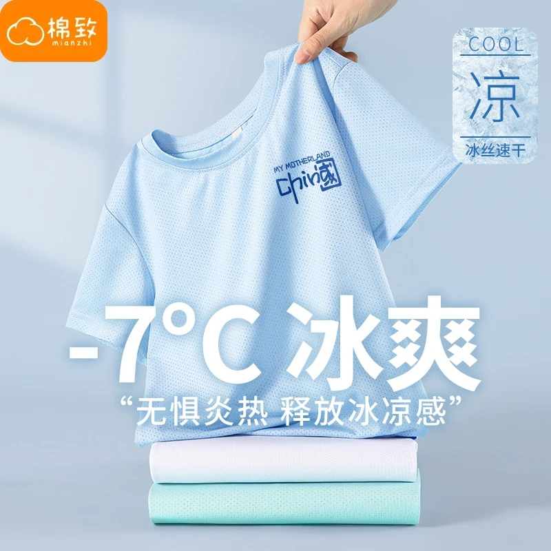 棉致男童冰丝短袖速干t恤儿童夏季薄款速干衣2024新款爆款夏装潮T