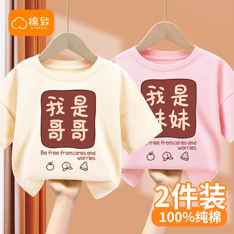 棉致儿童短袖t恤夏季男童薄款童装趣味文字上衣中大童纯棉兄妹装