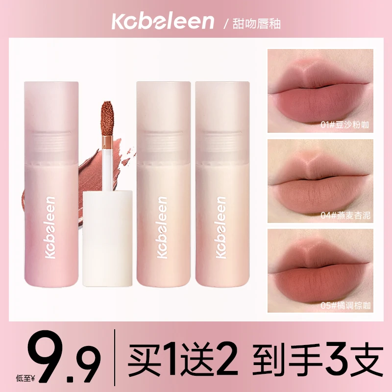 【拍1发3支】小奶泥唇釉丝绒哑光唇泥显白不易掉色口红自然裸妆色