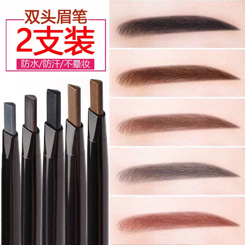 【2支装】双头眉笔持久不易脱色自然女初学者野生眉学生平价推荐