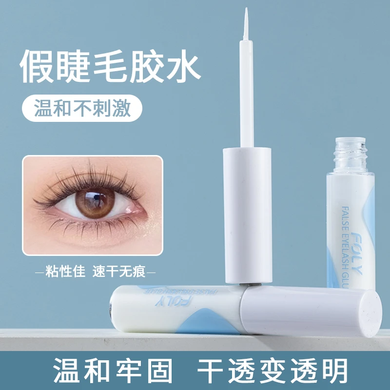 假睫毛胶水正品持久定型粘睫毛专用防水隐形速干瓶装神器透明胶水