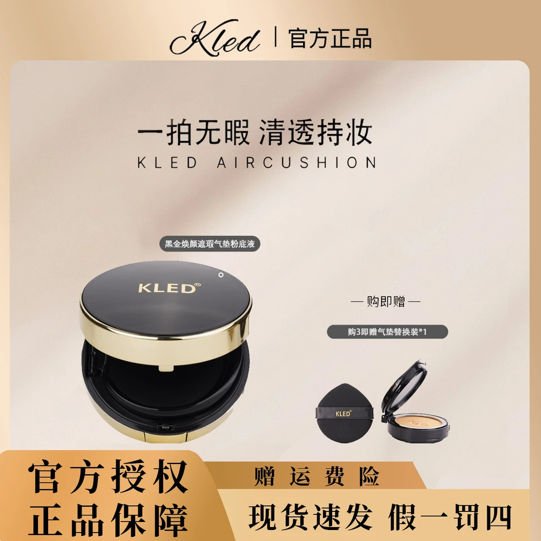 KLED气垫黑金精粹护肤BB霜柔光保湿持久服帖cc霜轻薄裸妆水感无瑕
