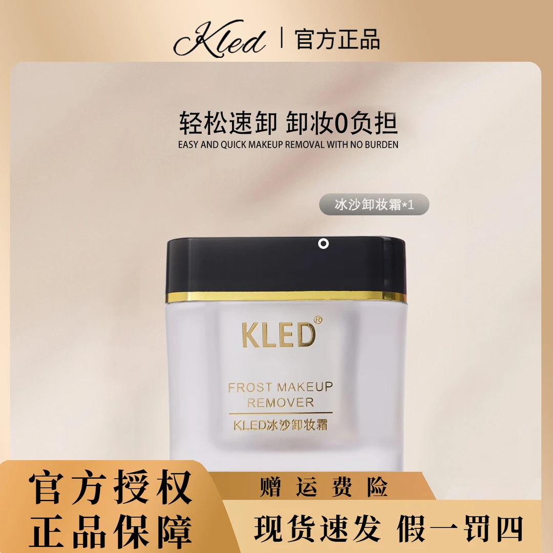 KLED卸妆霜脸部眼唇三合一卸妆全脸温和不刺激易乳化冲洗卸妆膏