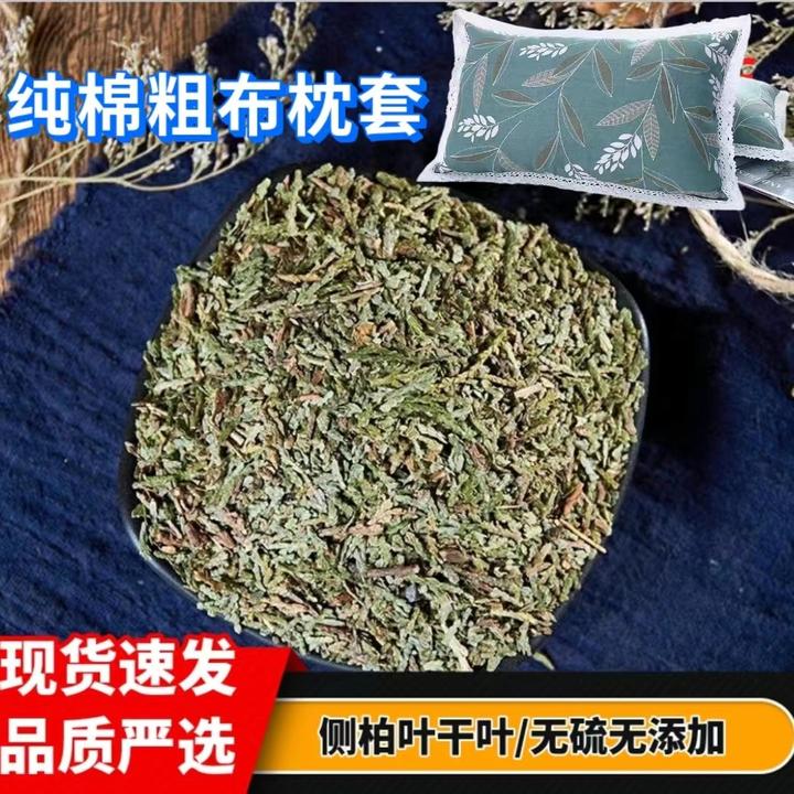 正品野生侧柏叶干叶枕头填充安神助眠枕头干侧柏叶中药材自然晒干