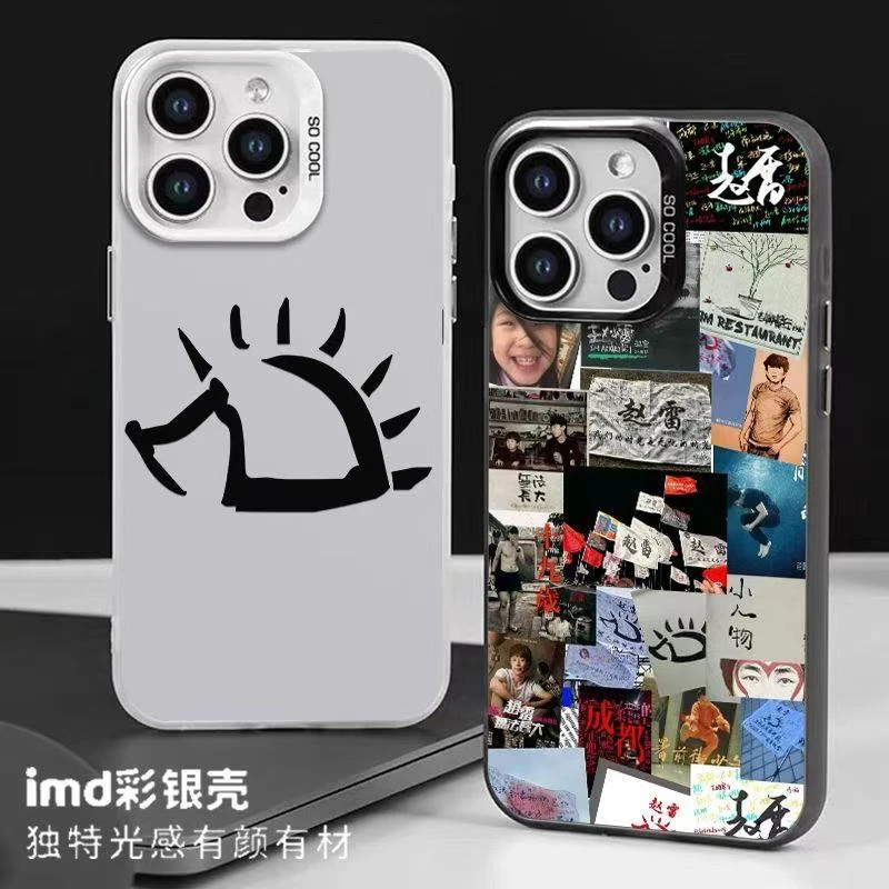 赵雷手机壳适用苹果16PROMAX专辑15PLUS周边14演唱会iPhone新款13