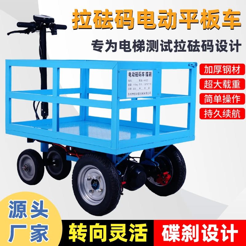 拉砝码电动平板车手推车电梯测试专用工地建筑推拉砝码搬运车加重