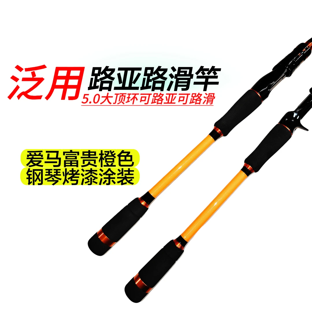 爱马富贵橙泛用路亚竿路滑竿M硬度中快调5.0大顶环