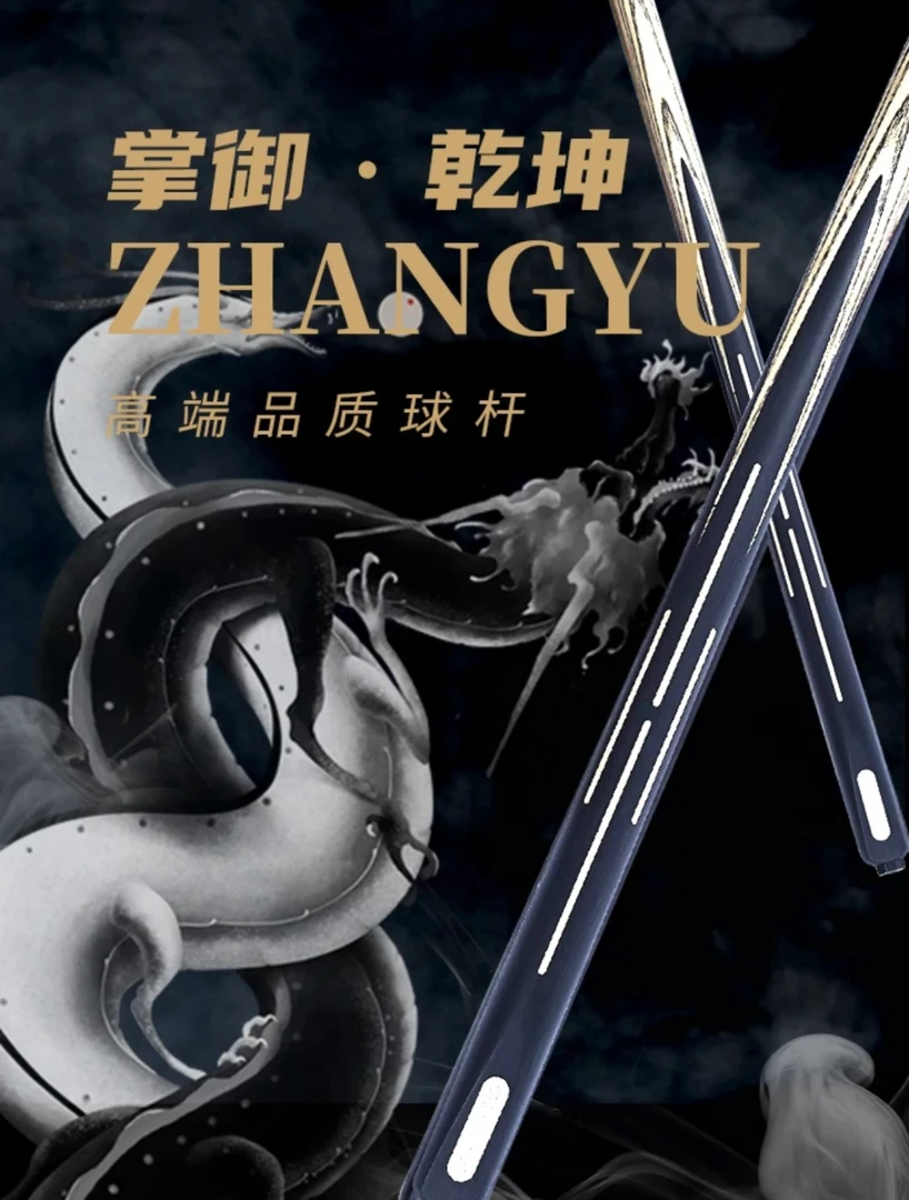 掌御球杆乾坤1中八小头杆官方授权全套赠品