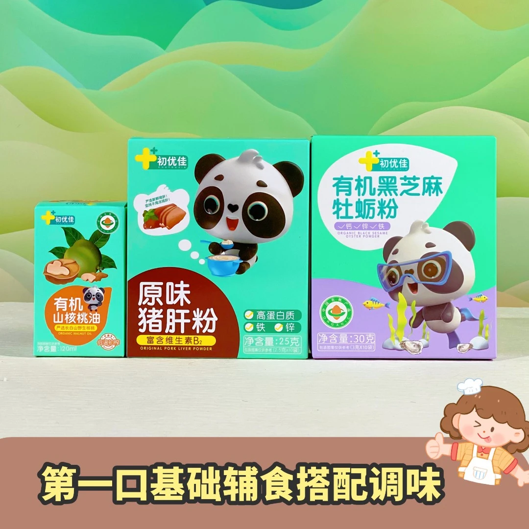 【初优佳】猪肝粉有机黑芝麻粉山核桃油牛油果油初添加套餐175g