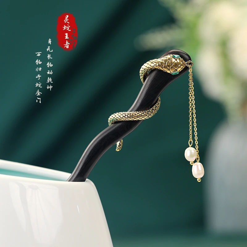 紫光檀木【灵蛇王者】古风高级感檀木盘发器古典流苏国风手工发簪