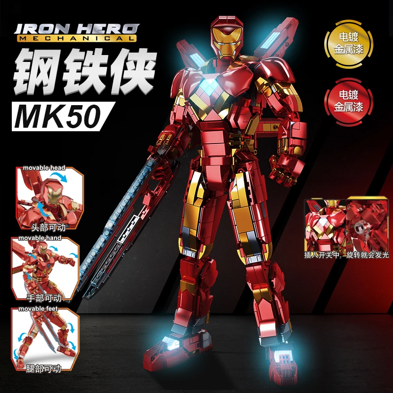 新款复仇联盟MK50钢铁侠带灯光+夜光效果积木玩具C15C30