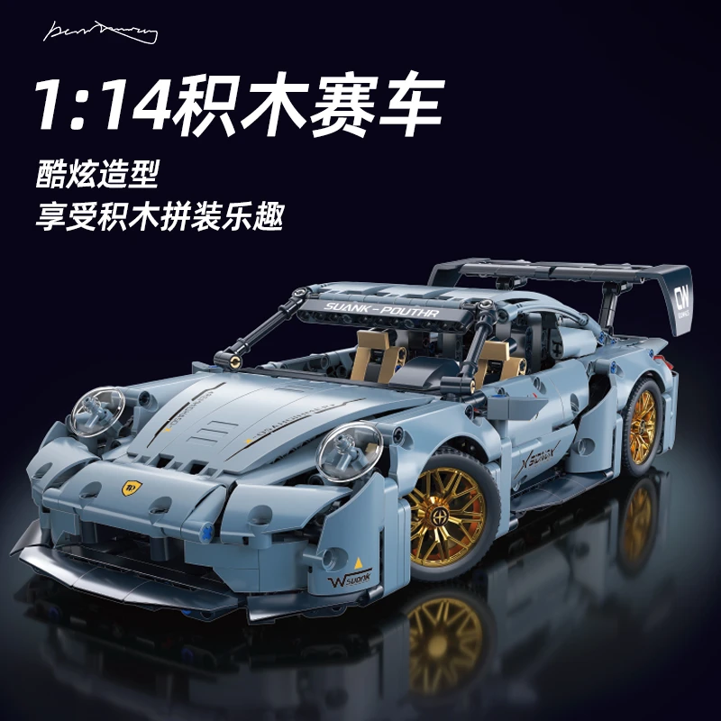 雾霾蓝911保时婕炫酷超跑积木玩具车C15C48