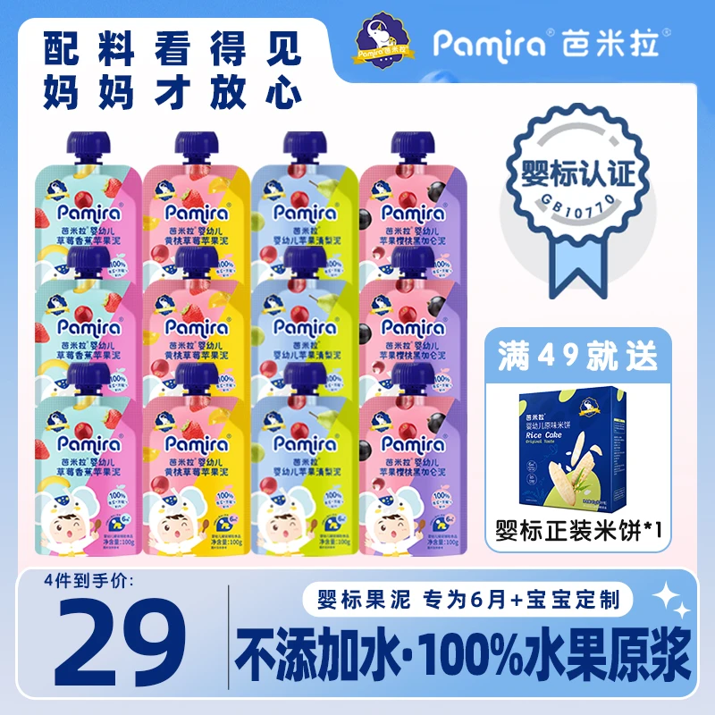 【回头爆款】芭米拉宝宝100%水果营养原浆婴幼儿营养辅食100克/袋