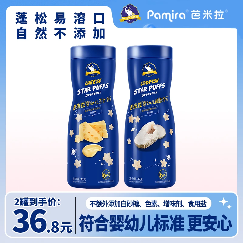 【买一送一】婴标星星泡芙宝宝零食营养磨牙棒42g/罐