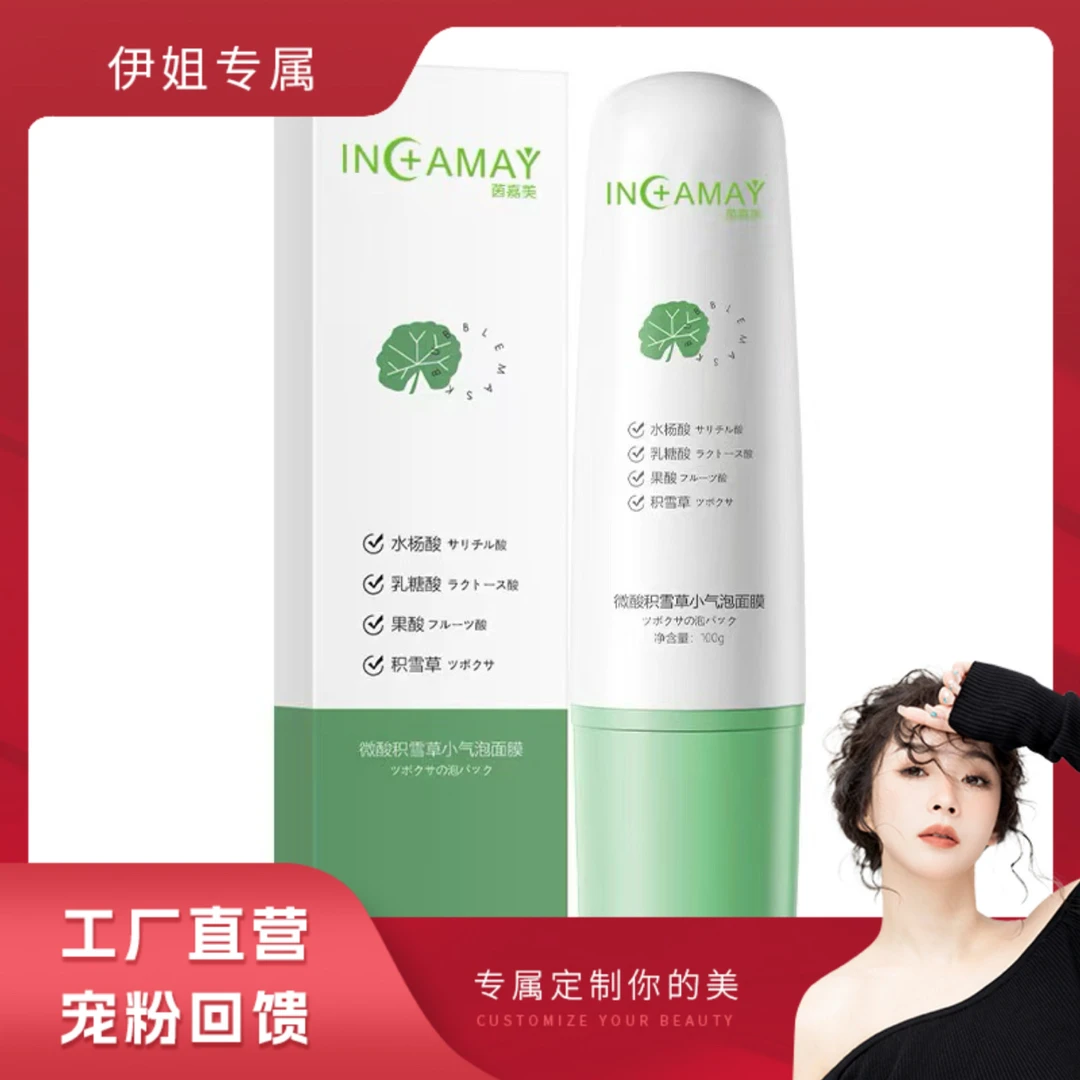 【工厂直营】泡泡面膜-皮肤注氧-自发泡毛孔吸尘器-孵出婴儿肌