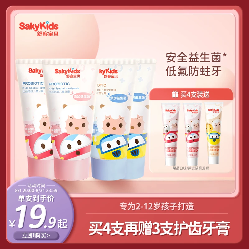【益生菌拍1发7】SAKYKIDS儿童益生菌牙膏含氟防蛀 水果酸奶 PC