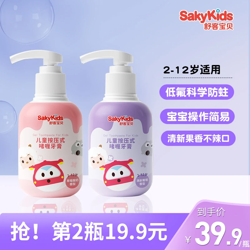 防蛀按压儿童牙膏温和简易含氟含钙防蛀护齿pc
