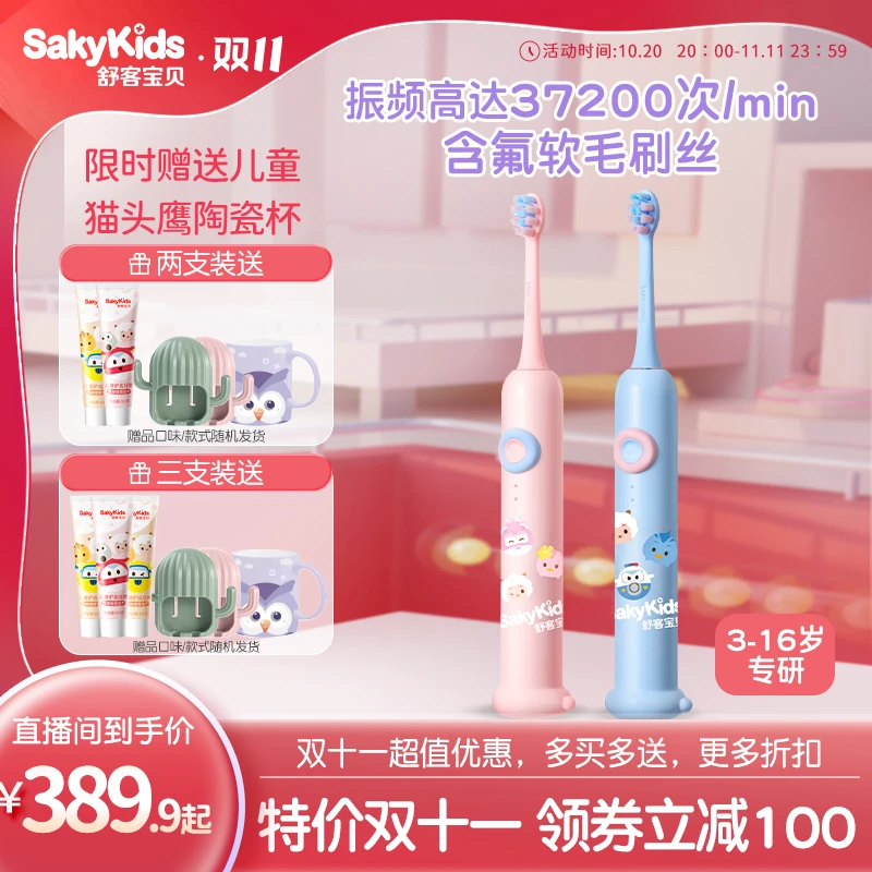 SAKYKIDS/舒客宝贝【多支装】 高端智能儿童磁悬浮电动牙刷F2软毛PC