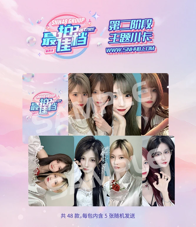 snh48 第四季第二轮 半决赛双人拍档 张润卢静小卡等周边代拆
