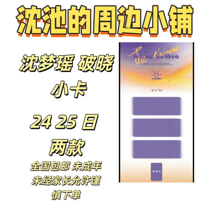 沈梦瑶 破晓小卡 未拆 单张 全国包邮